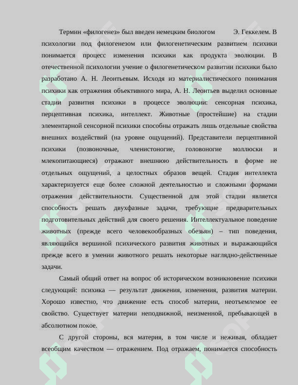 Филогенетическое развитие психики 3