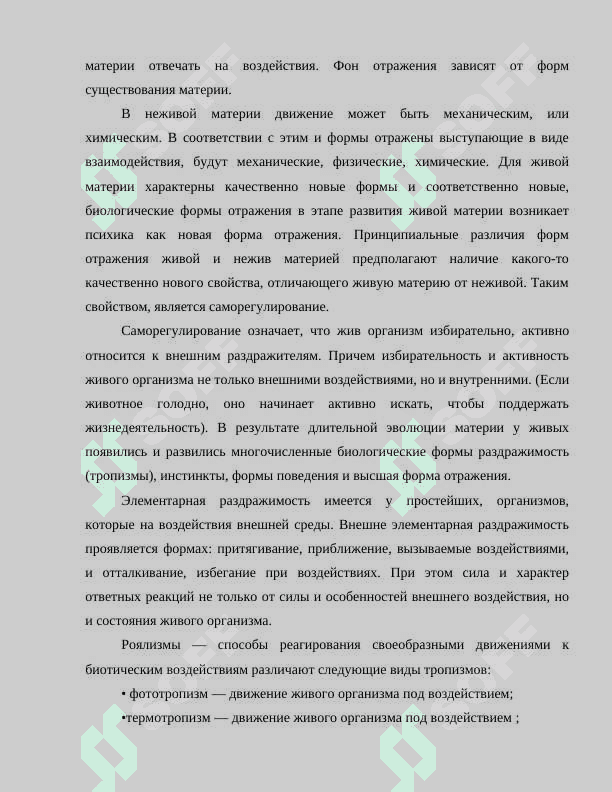 Филогенетическое развитие психики 4