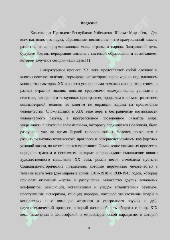 Cимволика песка в романе К. Абэ Женщина в песках 3
