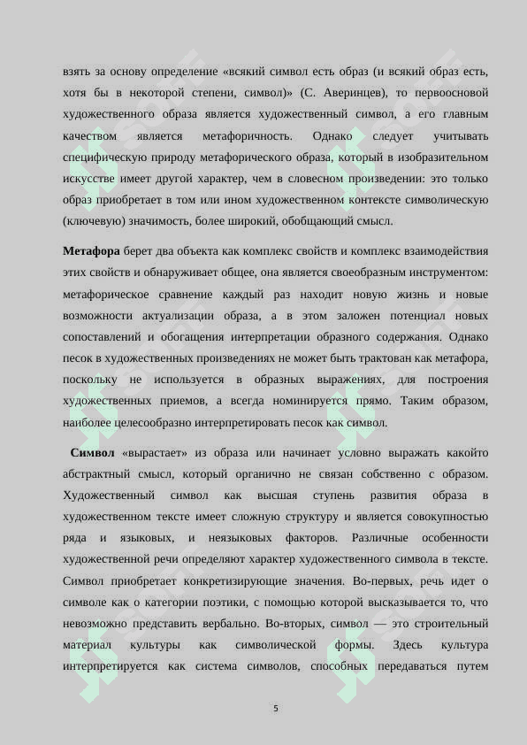 Cимволика песка в романе К. Абэ Женщина в песках 5