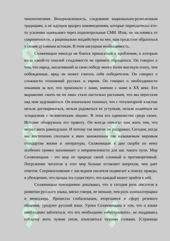 Исторический портрет И. А. Гончаров как цензора 4