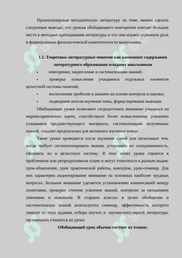 Урок обобщающего вида при изучении литературы в старших классах 6