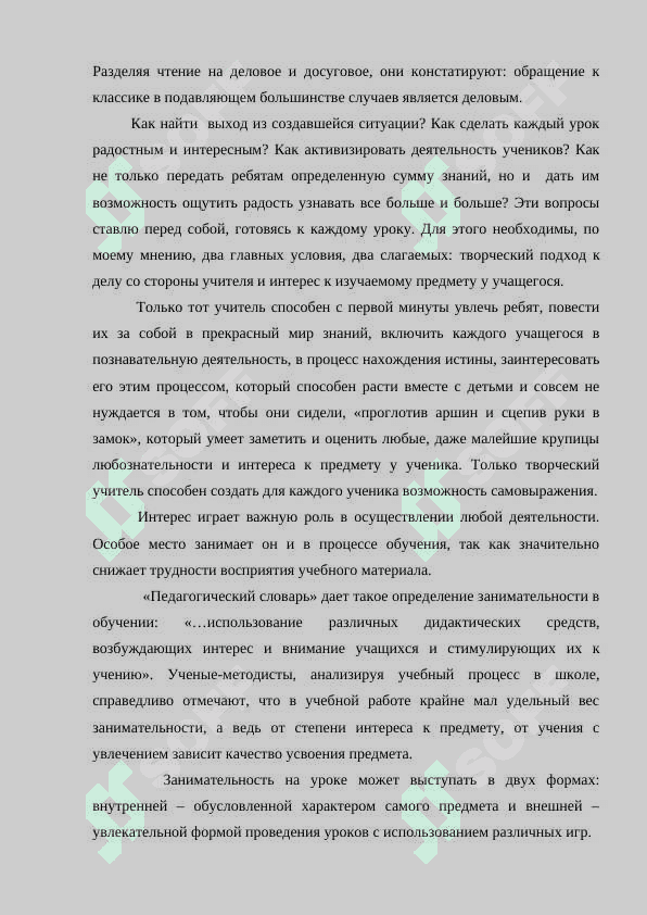 Игровые элементы на уроках литературы в 5 6 классах 3
