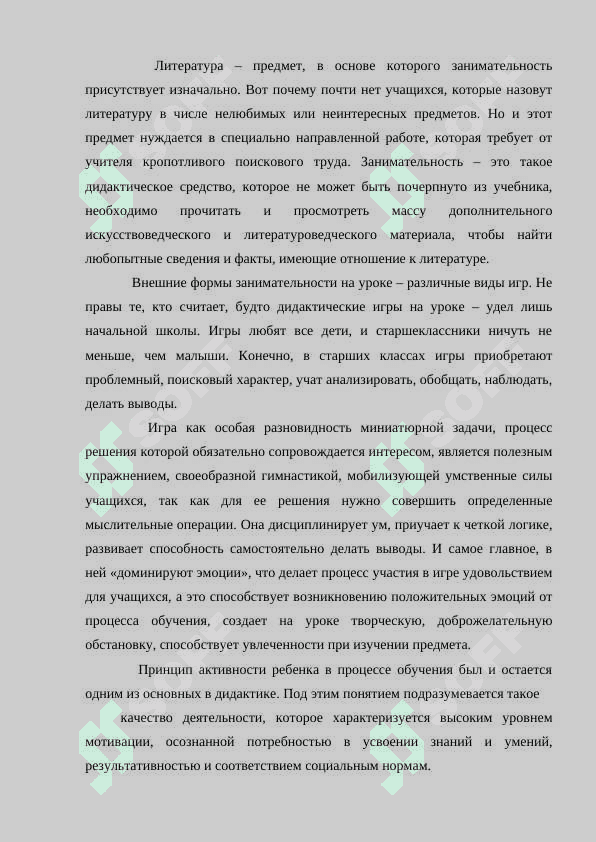 Игровые элементы на уроках литературы в 5 6 классах 4
