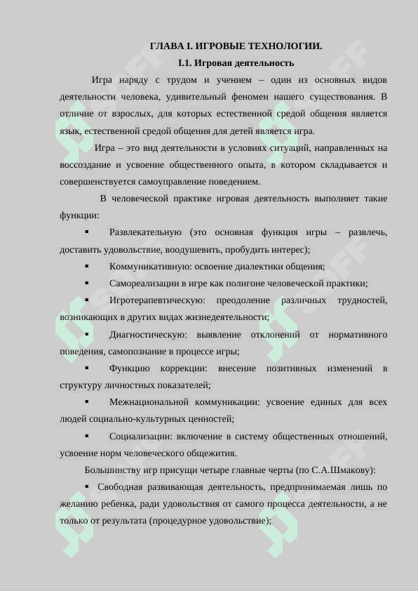 Игровые элементы на уроках литературы в 5 6 классах 7