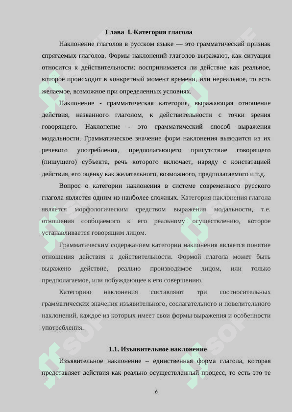 Значение и употребление форм наклонение глагола 6