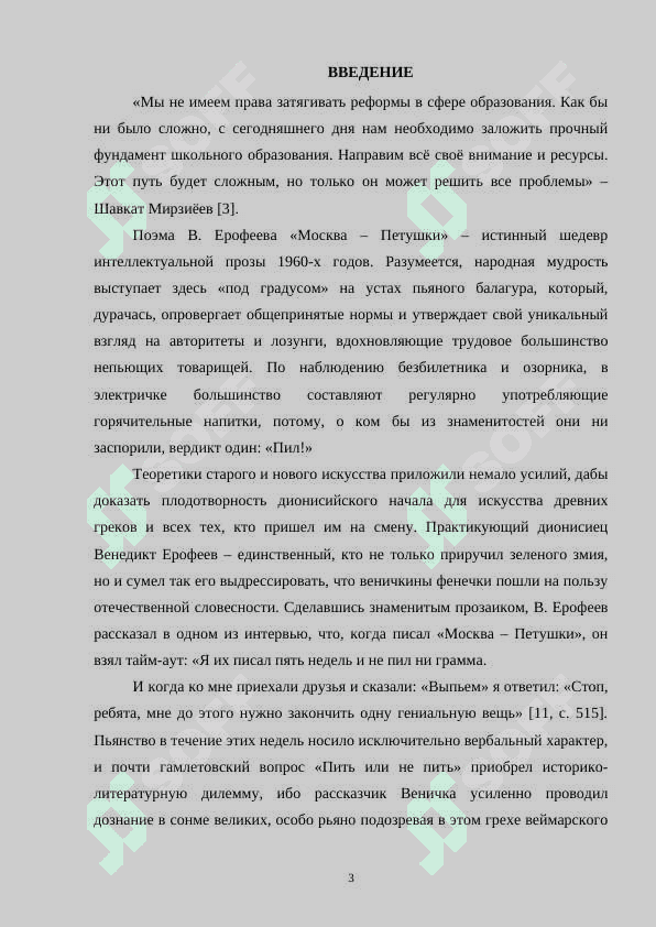 Функции пейзажа в поэме В. Ерофеева Москва-Петушки 3