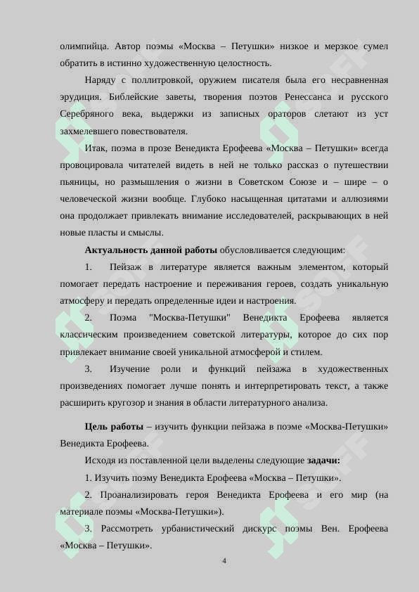 Функции пейзажа в поэме В. Ерофеева Москва-Петушки 4