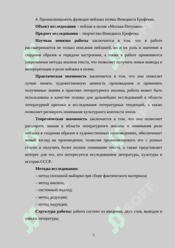 Функции пейзажа в поэме В. Ерофеева Москва-Петушки 5