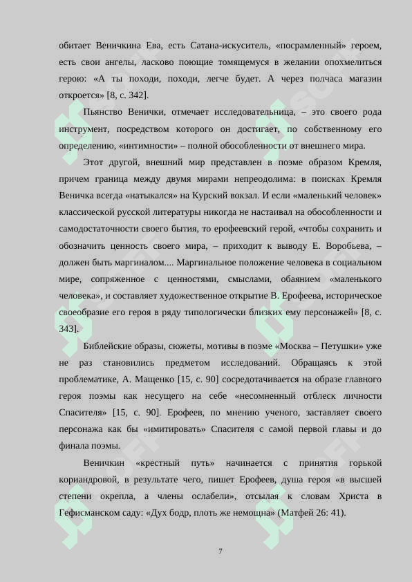 Функции пейзажа в поэме В. Ерофеева Москва-Петушки 7