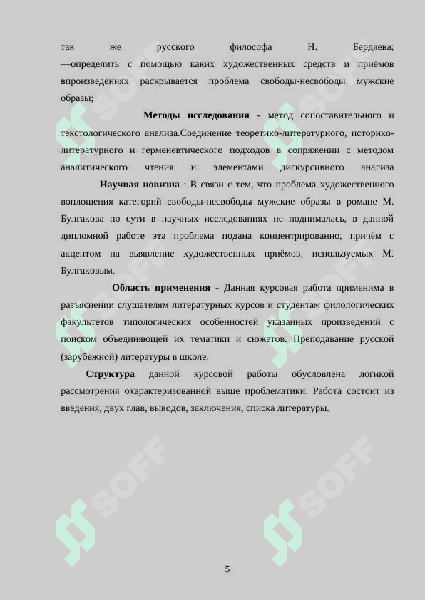 Мужские образы в романе М.Булгакова “Мастер и Маргарита 5