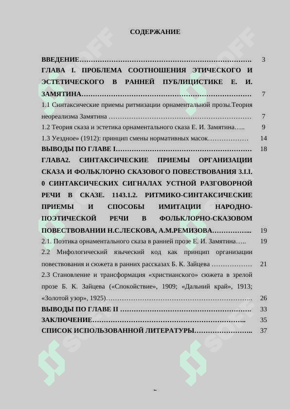 Изобразительный синтаксис русской орнаментальной прозы ХХ в. (А. Белый, Е. Замятин и др.) 2