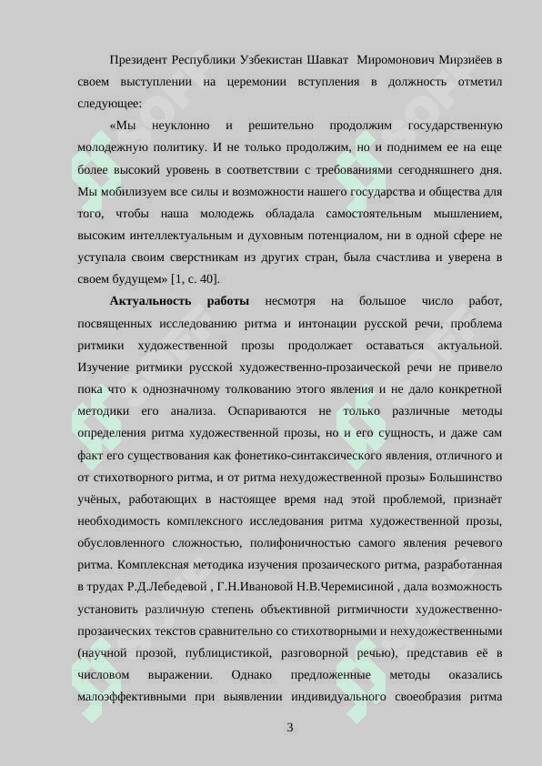 Изобразительный синтаксис русской орнаментальной прозы ХХ в. (А. Белый, Е. Замятин и др.) 3