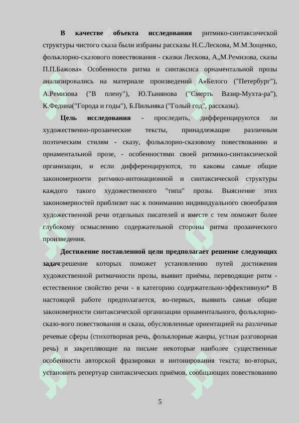 Изобразительный синтаксис русской орнаментальной прозы ХХ в. (А. Белый, Е. Замятин и др.) 5