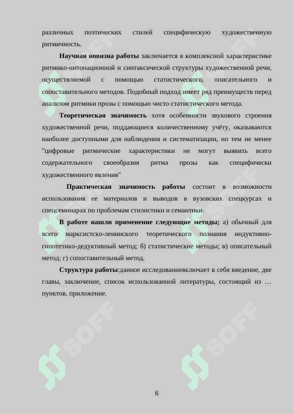 Изобразительный синтаксис русской орнаментальной прозы ХХ в. (А. Белый, Е. Замятин и др.) 6
