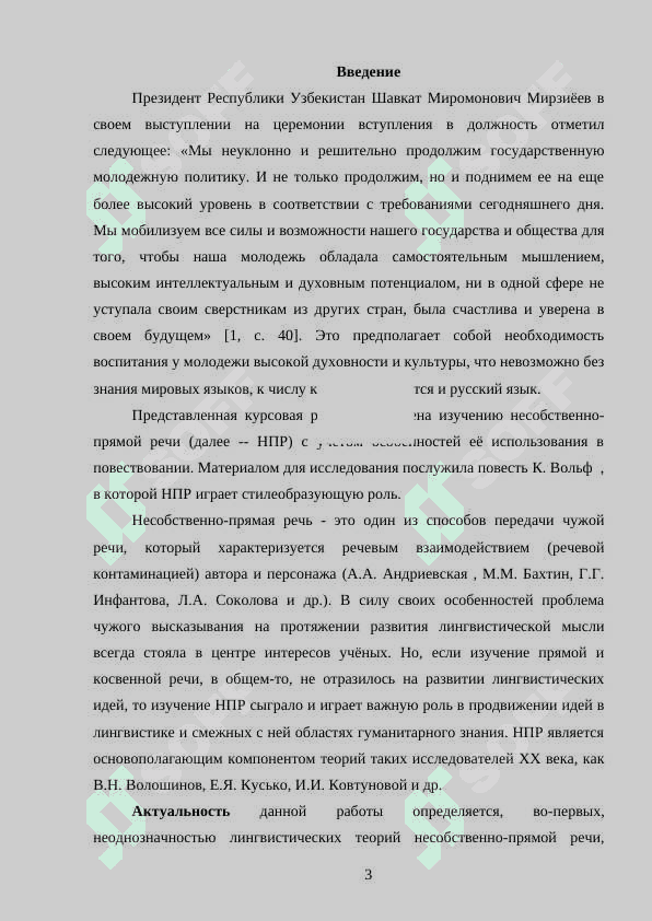 Несобственно - прямая речь 3