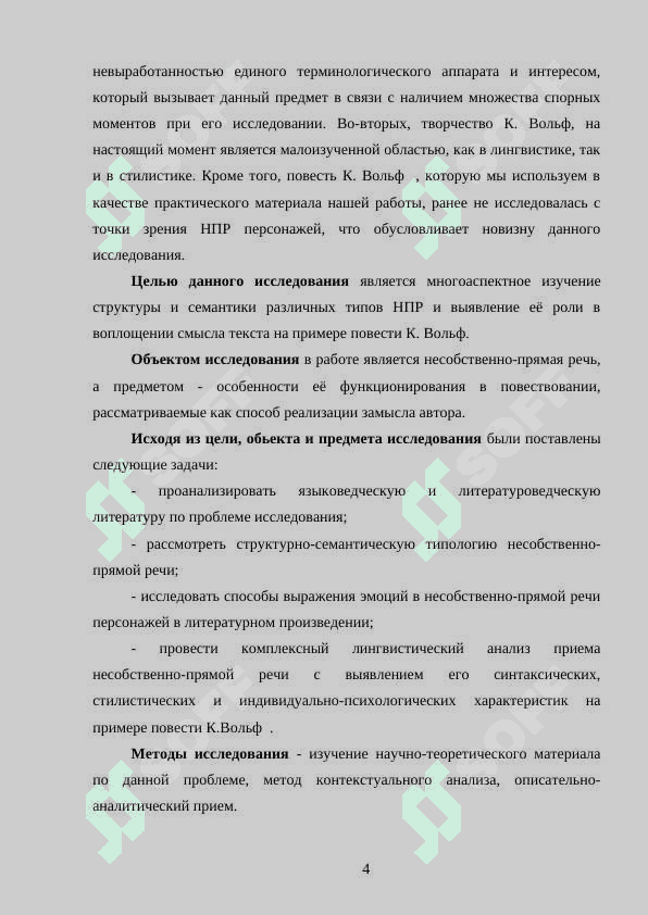 Несобственно - прямая речь 4