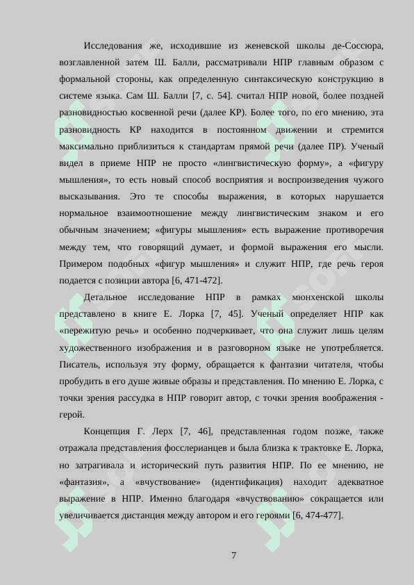 Несобственно - прямая речь 7