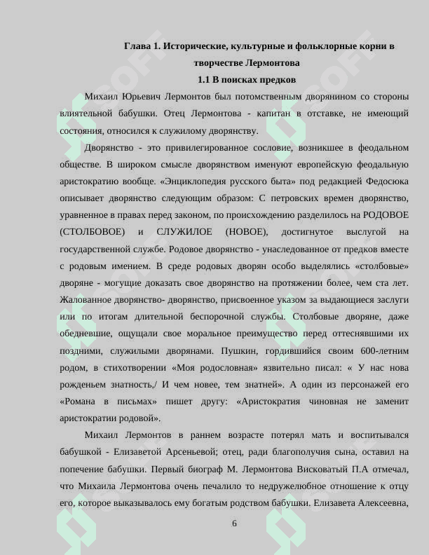 Шотландские мотивы в творчестве М.Ю. Лермонтова 6