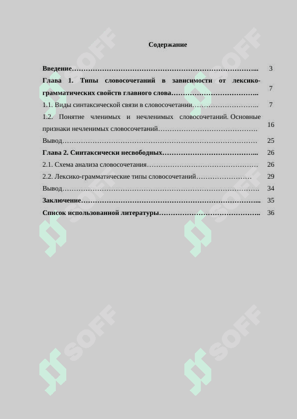 Лексико грамматические типы словосочетаний 2
