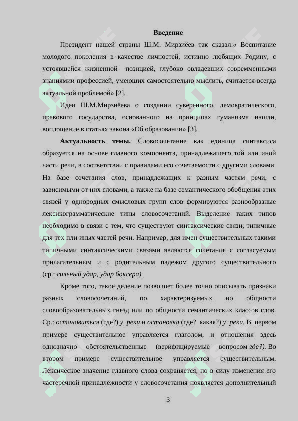 Лексико грамматические типы словосочетаний 3