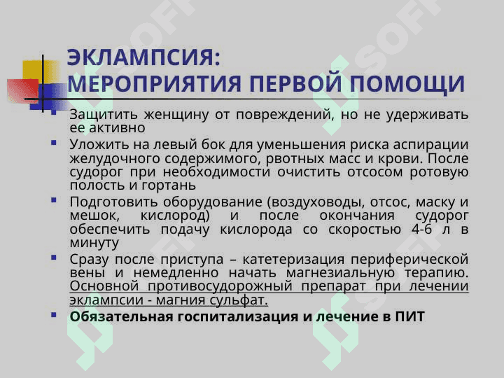 ЭКЛАМПСИЯ 7