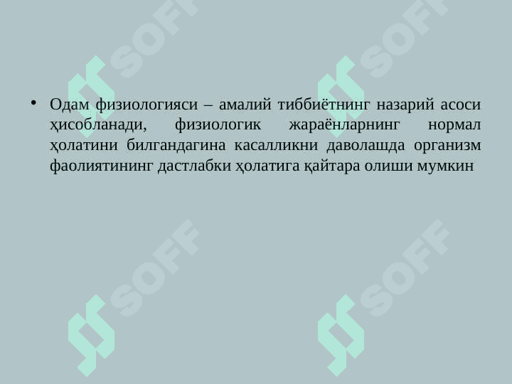 Asosiy fiziologik tushunchalar. organizm funksiyalarining shakllanishi va boshqarilishini asosiy prinsiplari. qo`zg`aluvchan to`qimalardagi bioelektrik xodisalar. 3