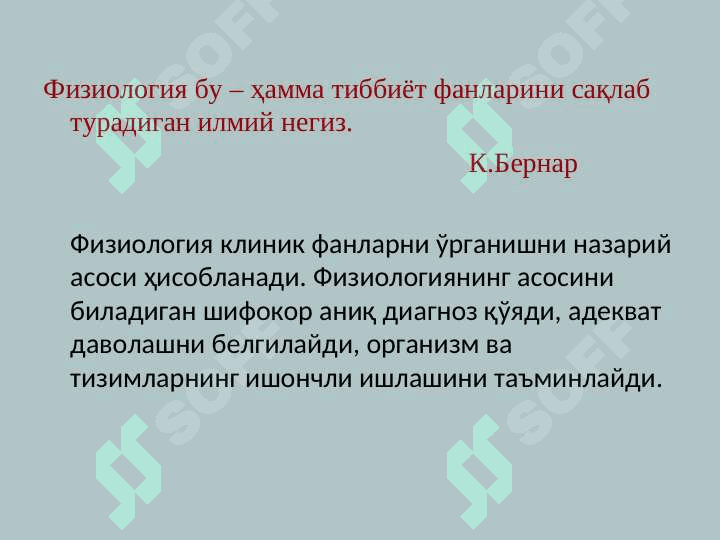 Asosiy fiziologik tushunchalar. organizm funksiyalarining shakllanishi va boshqarilishini asosiy prinsiplari. qo`zg`aluvchan to`qimalardagi bioelektrik xodisalar. 4