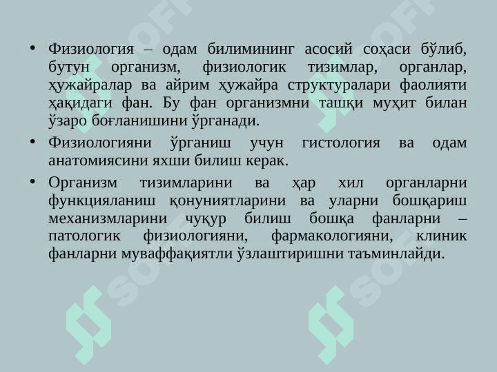 Asosiy fiziologik tushunchalar. organizm funksiyalarining shakllanishi va boshqarilishini asosiy prinsiplari. qo`zg`aluvchan to`qimalardagi bioelektrik xodisalar. 5