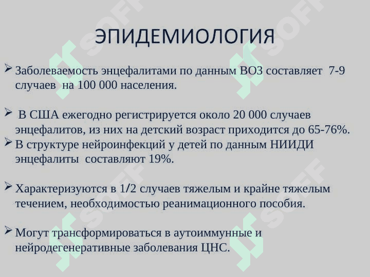 ЭНЦЕФАЛИТЫ 2