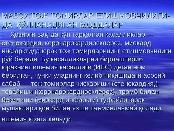 ТОЖ ТОМИРЛАР ЕТИШМОВЧИЛИГИ-ДА  ҚЎЛЛАНАДИГАН МОДДАЛАР