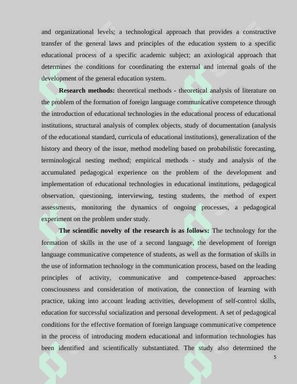 THЕ USЕ AND IMРLЕMЕNTATIОN ОF ЕDUСATIОNAL TЕСHNОLОGY IN ЕNGLISH LANGUAGЕ TЕAСHING 5