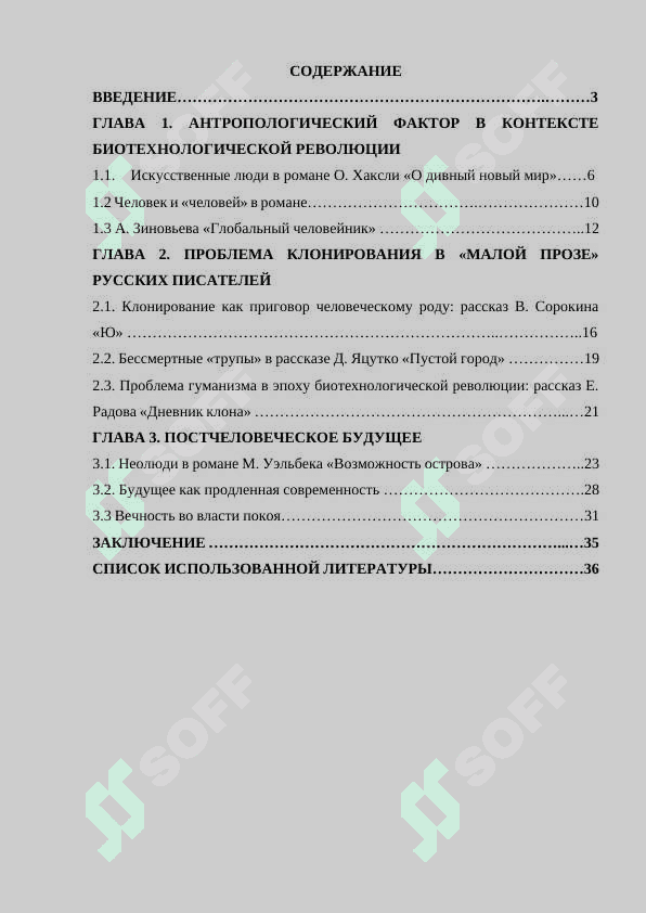 АНТРОПОЛОГИЧЕСКИЙ ФАКТОР В КОНТЕКСТЕ БИОТЕХНОЛОГИЧЕСКОЙ РЕВОЛЮЦИИ 2