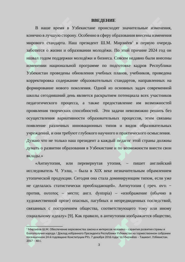 АНТРОПОЛОГИЧЕСКИЙ ФАКТОР В КОНТЕКСТЕ БИОТЕХНОЛОГИЧЕСКОЙ РЕВОЛЮЦИИ 3
