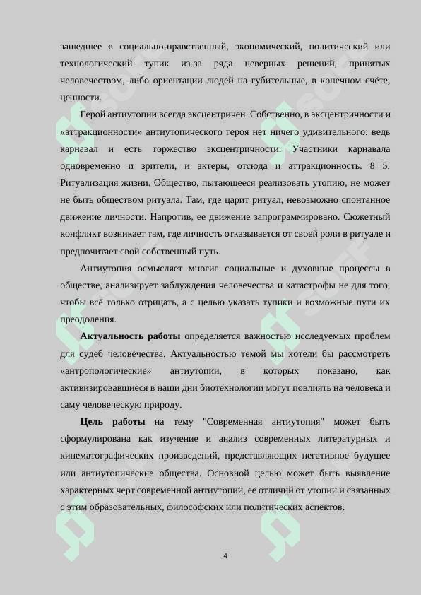 АНТРОПОЛОГИЧЕСКИЙ ФАКТОР В КОНТЕКСТЕ БИОТЕХНОЛОГИЧЕСКОЙ РЕВОЛЮЦИИ 4