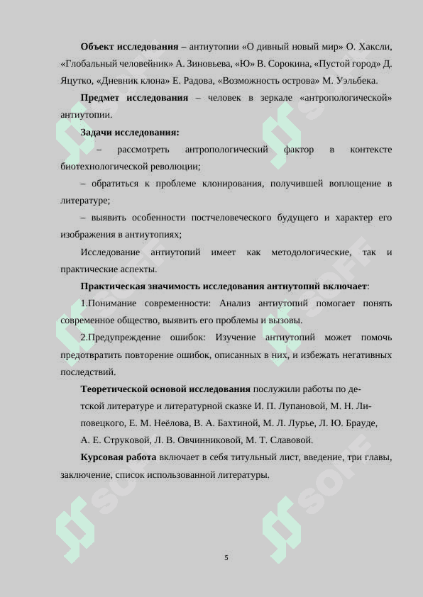 АНТРОПОЛОГИЧЕСКИЙ ФАКТОР В КОНТЕКСТЕ БИОТЕХНОЛОГИЧЕСКОЙ РЕВОЛЮЦИИ 5