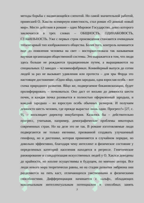 АНТРОПОЛОГИЧЕСКИЙ ФАКТОР В КОНТЕКСТЕ БИОТЕХНОЛОГИЧЕСКОЙ РЕВОЛЮЦИИ 7
