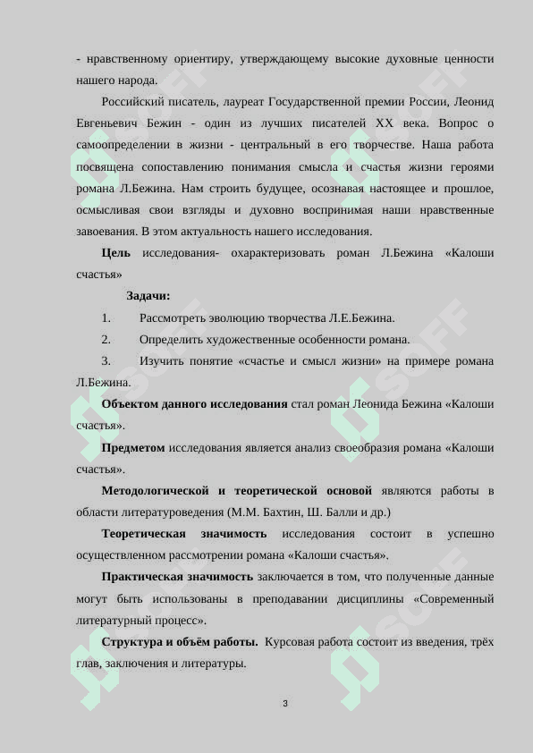 Современный литературный процесс 3