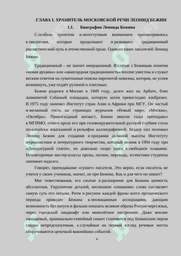 Современный литературный процесс 4