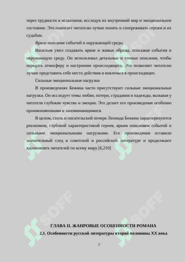 Современный литературный процесс 7