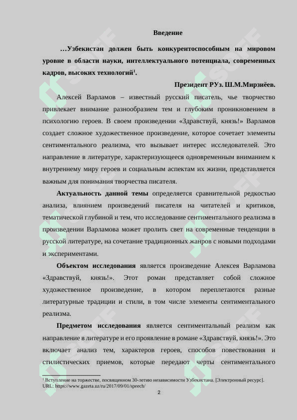 Сентиментальный реализм А. Варламова в произведении «Здравствуй, князь 2