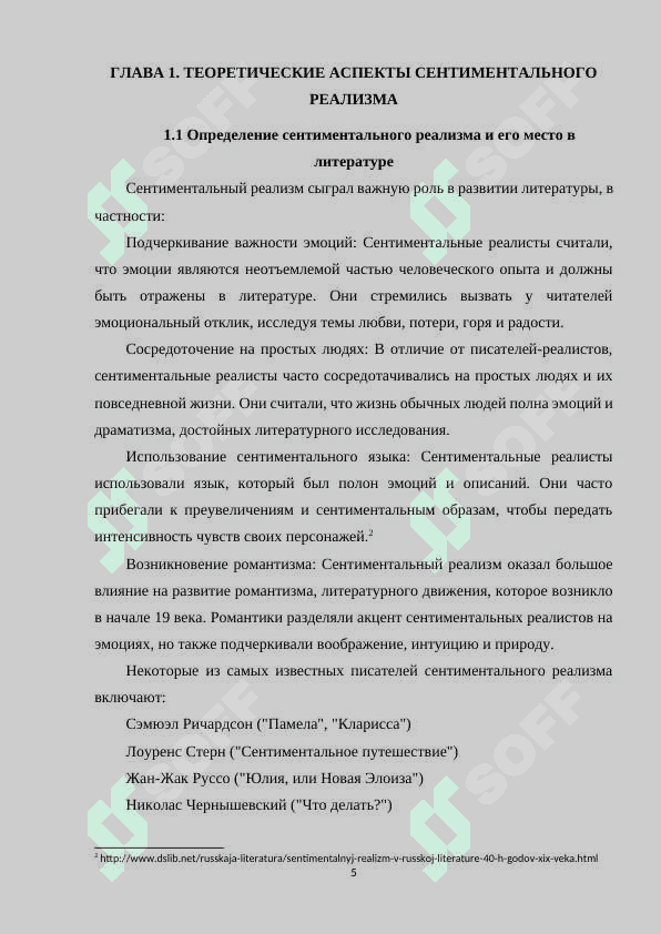 Сентиментальный реализм А. Варламова в произведении «Здравствуй, князь 5