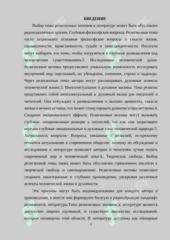 «РЕЛИГИОЗНЫЕ ТЕНДЕНЦИИ В СОВРЕМЕННОЙ РЕАЛИСТИЧЕСКОЙ ПРОЗЕ» 2