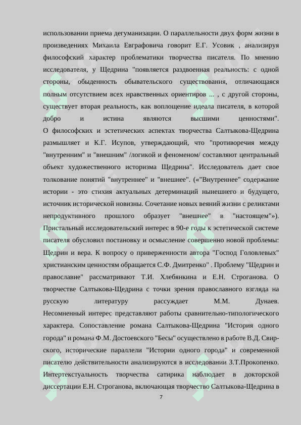 СВОЕОБРАЗИЕ ПСИХОЛОГИЗМА М.Е. САЛТЫКОВА-ЩЕДРИНА В РОМАНЕ «ГОСПОДА ГОЛОВЛЕВЫ 6