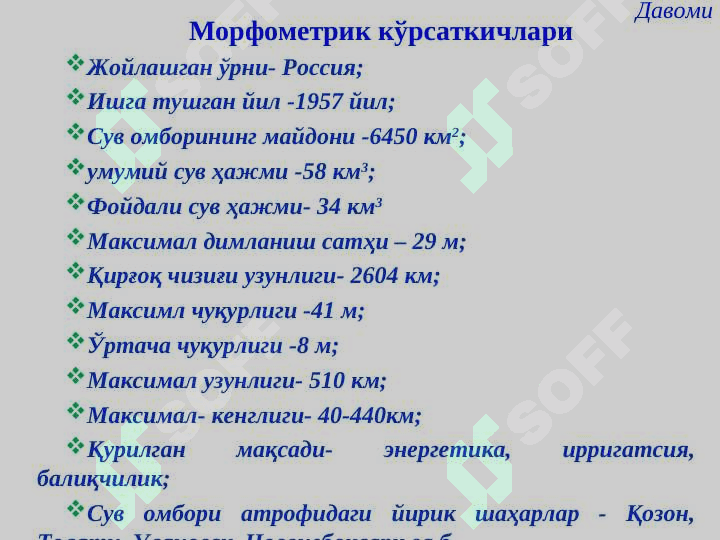 Suv omborlari 8