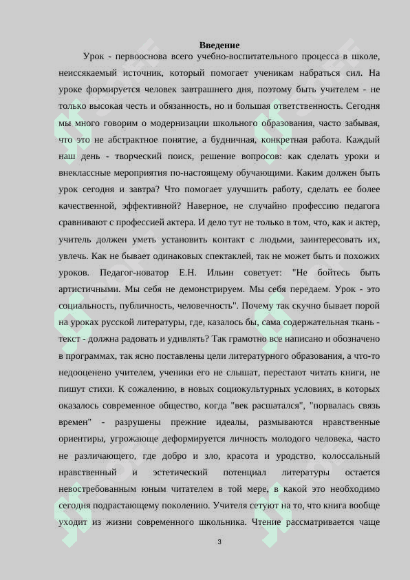 Современные требования к уроку литературы их классификации и концепции 3
