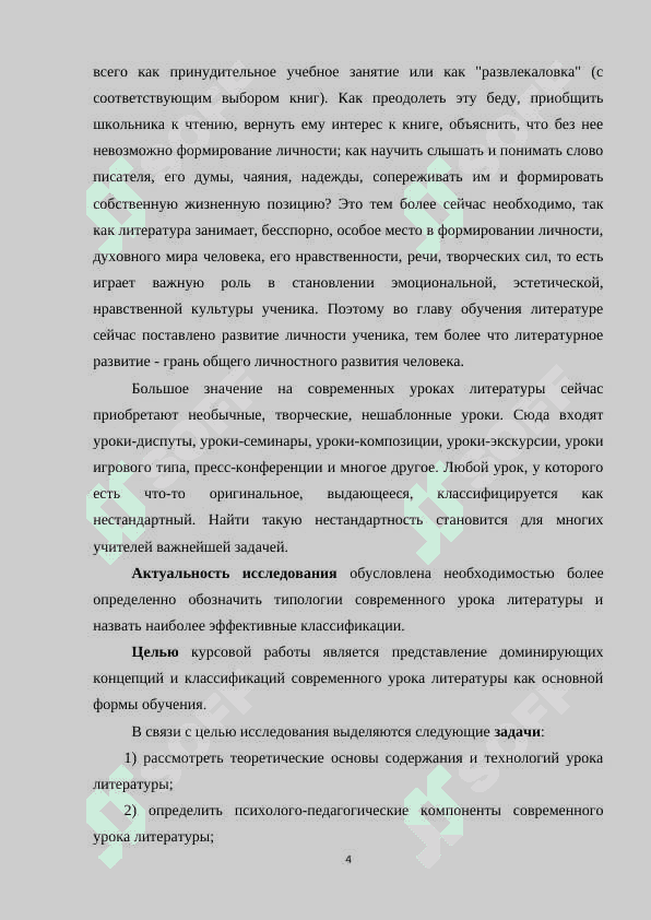 Современные требования к уроку литературы их классификации и концепции 4