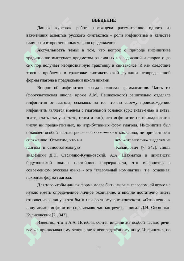 Синтаксическая функция инфинитива в рассказах В. Шукшина 3