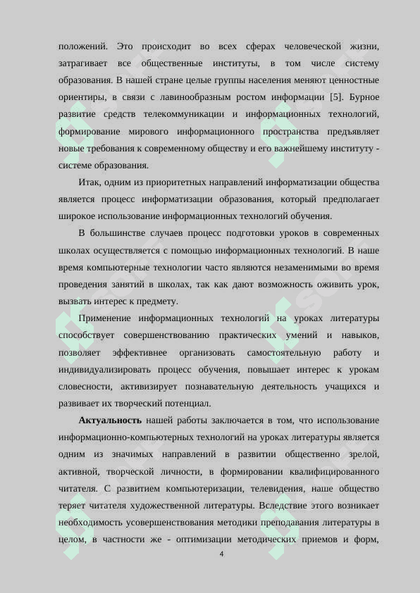 Роль интернета, кино, телевидения в литературном развитии современных школьников 4