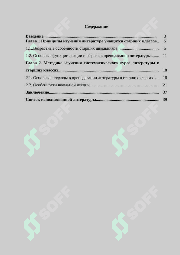 Лекция при изучении литературы в старших классах 2